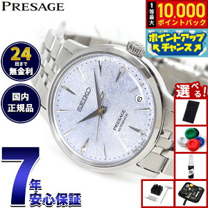 【抽選で最大10000ptバック!お買い物マラソン限定】【選べるノベルティー付き】セイコー プレザージュ SEIKO PRESAGE 自動巻き メカニカル 腕時計 レディース SRRY049 カクテルタイム Cocktail Time【