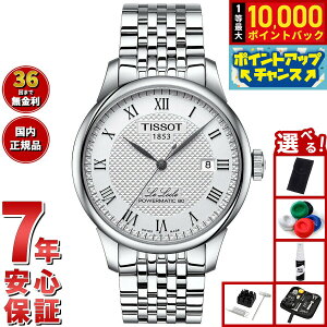 【抽選で最大10000ptバック!お買い物マラソン限定】【選べるノベルティー付き】ティソ TISSOT 腕時計 メンズ ル ロックル パワーマティック 80 LE LOCLE POWERMATIC 80 自動巻き T006.407.11.033.00