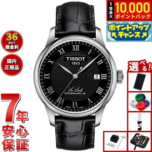 【抽選で最大10000ptバック!お買い物マラソン限定】【選べるノベルティー付き】ティソ TISSOT 腕時計 メンズ ル ロックル パワーマティック 80 LE LOCLE POWERMATIC 80 自動巻き T006.407.16.053.00