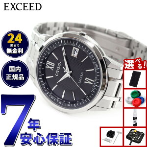 【店内ポイント最大39倍!本日限定!】【選べるノベルティー付き】シチズン エクシード CITIZEN EXCEED エコドライブ 電波時計 腕時計 メンズ ダイレクトフライト CB1140-61E
