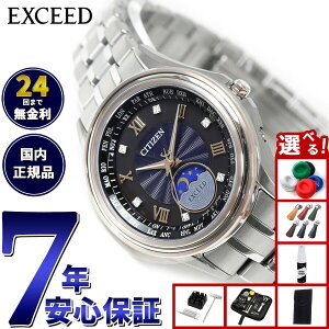 【店内ポイント最大39倍!本日限定!】【選べるノベルティー付き】シチズン エクシード CITIZEN EXCEED エコドライブ 電波時計 ペア 「いい夫婦の日」 限定 レディース 腕時計 EE1016-66F サン&ム