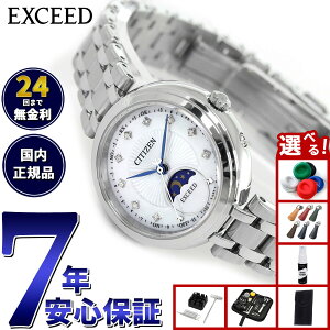 【店内ポイント最大42倍!11月1日!】【選べるノベルティー付き】シチズン エクシード CITIZEN EXCEED エコドライブ 電波時計 EE1020-77D ティタニア ハッピーフライト レディース 腕時計 サン&ム