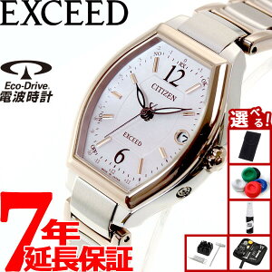 【店内ポイント最大39倍!本日限定!】【選べるノベルティー付き】シチズン エクシード CITIZEN EXCEED エコドライブ ソーラー 電波時計 ティタニアライン ハッピーフライト 腕時計 レディース