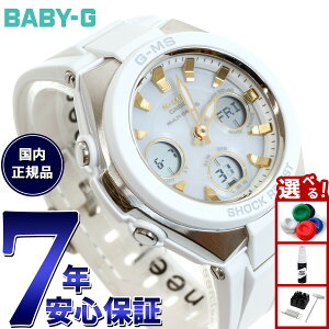【店内ポイント最大39倍!本日限定!】カシオ ベビーG CASIO BABY-G G-MS 電波 ソーラー 電波時計 腕時計 レディース タフソーラー MSG-W100-7A2JF