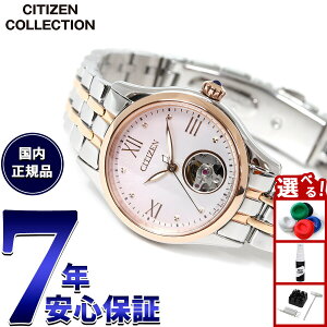 【店内ポイント最大42倍!11月1日!】シチズンコレクション CITIZEN COLLECTION メカニカル 自動巻き 機械式 腕時計 レディース PR1044-87X オープンハート
