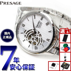 【店内ポイント最大42倍!11月1日!】【選べるノベルティー付き】セイコー プレザージュ SEIKO PRESAGE 自動巻き メカニカル 腕時計 メンズ SARY251 Japanese Garden 日本庭園 スケルトンダイヤル