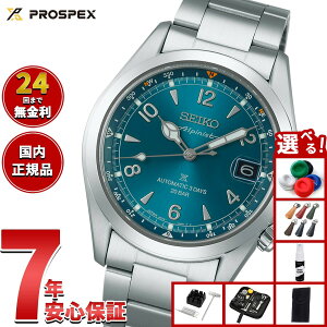 【店内ポイント最大39倍!本日限定!】【選べるノベルティー付き】セイコー プロスペックス SEIKO PROSPEX アルピニスト メカニカル 自動巻き コアショップ専用 流通限定モデル 腕時計 メンズ