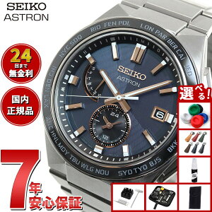 【店内ポイント最大39倍!本日限定!】【選べるノベルティー付き】セイコー アストロン ネクスター SBXY053 NEXTER メンズ 腕時計 ソーラー 電波 ワールドタイム SEIKO ASTRON ノーヴァ NOVA チタン