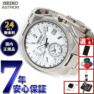 【店内ポイント最大39倍!本日限定!】【選べるノベルティー付き】セイコー アストロン ネクスター SBXY085 ソーラー 電波時計 腕時計 メンズ SEIKO ASTRON NEXTER チタン