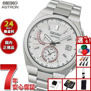 【店内ポイント最大42倍!11月1日!】【選べるノベルティー付き】セイコー アストロン ネクスター SBXY093 ソーラー 電波時計 国境なき医師団 2025 コラボ 限定 腕時計 メンズ SEIKO ASTRON NEXTER【20