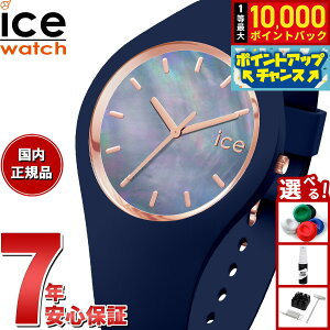 yIōő10000ptobNI11/5IzACXEHb` ICE-WATCH rv fB[X ACXp[ ICE pearl gCCg 016940