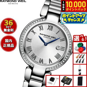 yIōő10000ptobNI11/1IzyIׂmxeB[tzy36񕪊萔IzCh EFC RAYMOND WEIL VC SHINE rv fB[X 1600-STS-RE659 ChEB