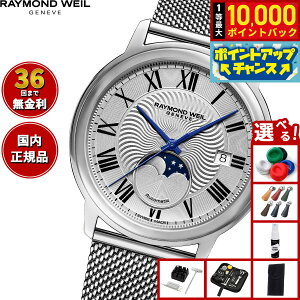 yIōő10000ptobNI11/1IzyIׂmxeB[tzCh EFC RAYMOND WEIL }GXg MAESTORO rv Y  2239M-ST-00659ChEB