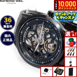yIōő10000ptobNI11/1IzyIׂmxeB[tzCh EFC RAYMOND WEIL t[T[ FREELANCER rv Y  2785-BKR-20000ChEB
