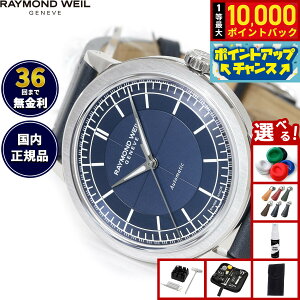 yIōő10000ptobNI11/1IzyIׂmxeB[tzCh EFC RAYMOND WEIL ~W MILLESIME rv Y  2925-STC-50001ChEB