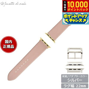 yIōő10000ptobNI11/1Iz}lb^ fB [ Manetta di mela AbvEHb` Apple Watch ւoh xg Y fB[X g\[ C^AU[ 22mm R[sN/V
