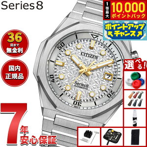 yIōő10000ptobNI11/10IzyIׂmxeB[tzy36񕪊萔IzV`Y V[YGCg CITIZEN Series 8 JjJ 890  @B 胂f rv 