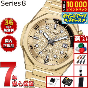 yIōő10000ptobNI11/10IzyIׂmxeB[tzy36񕪊萔IzV`Y V[YGCg CITIZEN Series 8 JjJ 890  @B 胂f rv 