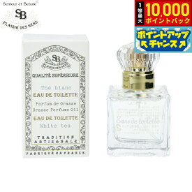 【抽選で最大10000ptバック！11/10限定！】Senteur et Beaute サンタール エ ボーテ フレンチクラシック オードトワレ ホワイトティー 30ml