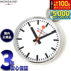 y15WCxgII100|CgobN|Cg+5{zMONDAINE fB[ |PbgEHb` Pocket Watch A660.30316.11SBB