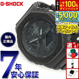 【15日はWイベント！抽選で100％ポイントバック＆ポイントさらに+5倍】【保護フィルム付き】G-SHOCK ソーラー カシオ Gショック CASIO 腕時計 メンズ GA-B2100-1A1JF タフソーラー スマートフォンリンク オールブラック