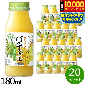 yIōő10000ptobNI11/25IzI S[fpCibv 180ml×20{Zbg W[X Xg[g ʏ`100% Y   sgp r { yz