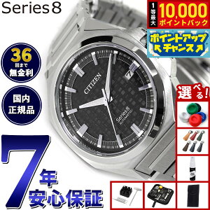 yIōő10000ptobNI11/18IzyIׂmxeB[tzV`Y V[YGCg CITIZEN Series 8 JjJ 831  @B rv Y NB6050-51E