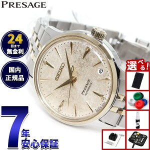 yX|Cgő44{I1130IzyIׂmxeB[tzZCR[ vU[W SEIKO PRESAGE  JjJ rv fB[X SRRY052 JNe^C Cocktail Timey2025 Vz