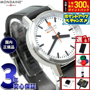 yX|Cgő56{I{IzyIׂmxeB[tzfB[ MONDAINE rv fB[X Xgbv gD S[ 34mm O[vr[KU[ stop2go MST.3401B.LBV.SET