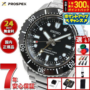 yIōő30000ptobNI1101F59܂ŁIzyIׂmxeB[tzZCR[ vXybNX SEIKO PROSPEX SBEJ011 _Co[Y JjJ  GMT RAVbvp ʌ rv u