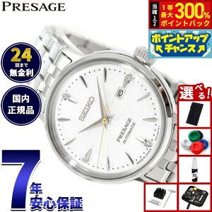 yIōő30000ptobNI12/5IzZCR[ vU[W SEIKO PRESAGE  JjJ rv fB[X SRRW005 JNe^C Cocktail Time