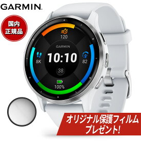 【オリジナル保護フィルム付き】ガーミン GARMIN Venu 3 ヴェニュー 3 GPS スマートウォッチ ライフログ フィットネス 腕時計 メンズ レディース 010-02784-40 Whitestone/Silver