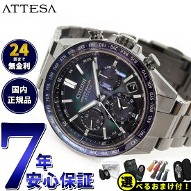 【店内ポイント最大59倍！マラソン限定！】シチズン アテッサ CITIZEN ATTESA エコドライブ GPS衛星電波時計 限定 腕時計 CC4057-60E ダブルダイレクトフライト ACT Line ブラックチタン LAYERS of TIME ときの積層【2024 新作】