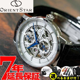 【店内ポイント最大39倍！5月30日！】【選べるノベルティー付き！】オリエントスター ORIENT STAR 腕時計 メンズ 機械式 手巻き クラシック CLASSIC スケルトン RK-AZ0002S