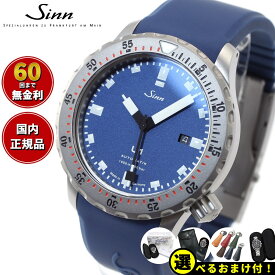 【選べるノベルティー付き！】【60回分割手数料無料！】Sinn ジン U1.B 自動巻き 腕時計 メンズ Diving Watches ダイバーズウォッチ シリコンストラップ ドイツ製