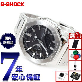 【13日10時〜ポイントさらに+4倍！店内ポイント最大47倍！】【選べるノベルティー付き】G-SHOCK カシオ Gショック CASIO GM-B2100SD-1AJF タフソーラー フルメタル シルバー ブラック 腕時計 メンズ スマートフォンリンク