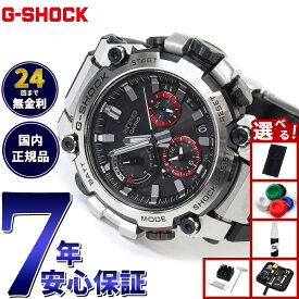 【13日10時〜ポイントさらに+4倍！店内ポイント最大46倍！】【選べるノベルティー付き】MT-G G-SHOCK 電波 ソーラー 電波時計 カシオ Gショック CASIO 腕時計 メンズ スマートフォンリンク タフソーラー MTG-B3000-1AJF
