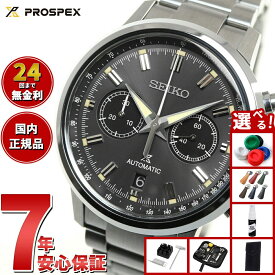 【13日10時〜ポイントさらに+4倍！店内ポイント最大46倍！】【選べるノベルティー付き】セイコー プロスペックス スピードタイマー SBEC009 腕時計 メンズ 自動巻クロノグラフ 限定モデル SEIKO PROSPEX