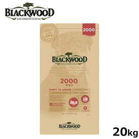 ブラックウッド BLACKWOOD ドッグフード 2000 20kg【送料無料】 成犬・高齢犬用 無添加