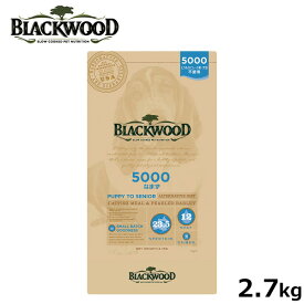 ブラックウッド BLACKWOOD ドッグフード 5000 2.7kg 成犬・高齢犬用 無添加