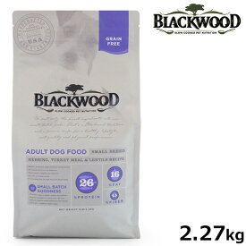 ブラックウッド BLACKWOOD ドッグフード グレインフリー スモールブリード 2.27kg【送料無料】 成犬・高齢犬用 穀物不使用 無添加