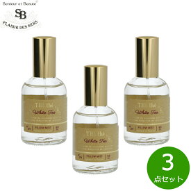 【店内ポイント最大43倍！6月18日！】Senteur et Beaute サンタール エ ボーテ ザ ティー ピローミスト ホワイトティー 50ml×3点【送料無料】
