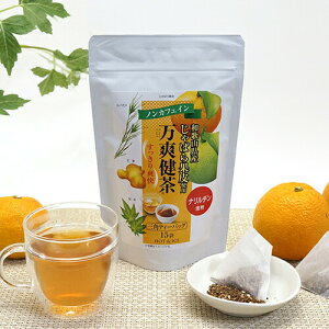 【店内ポイント最大42倍!11月1日!】じゃばら果皮使用 万爽健茶 30g(2g×15P) お茶 ティーバッグ ノンカフェイン ナリルチン 邪払 果皮 生姜 甜茶 ルイボス 無添加