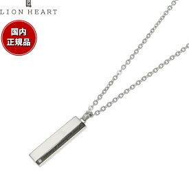 【店内ポイント最大61倍！本日限定！】ライオンハート LION HEART ネックレス ペンダント アクセサリー メンズ 04N121SM おしゃれ 誕生日 プレゼント