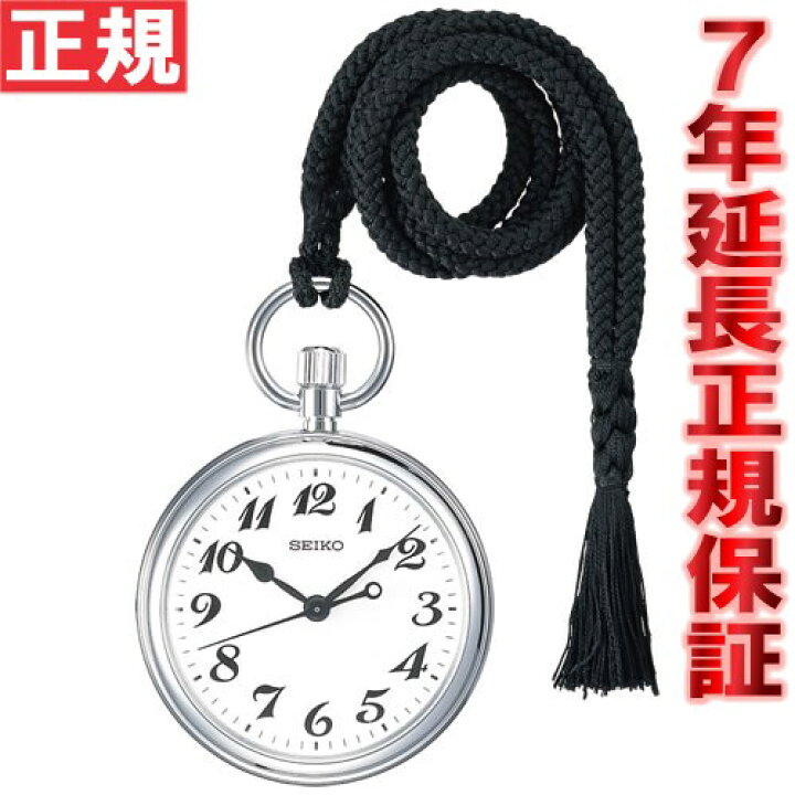 楽天市場】セイコー SEIKO 鉄道時計 懐中時計 ポケットウォッチ 