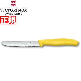 【店内ポイント最大38倍！本日限定！】ビクトリノックス VICTORINOX トマト・ベジタブルナイフ テーブルナイフ パーリングナイフ 波刃 イエロー 11cm スイスクラシック 6.7836.8-X1