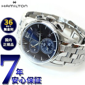 【店内ポイント最大59倍！マラソン限定！】【36回分割手数料無料！】【正規品】ハミルトン HAMILTON ジャズマスター クロノ クォーツ H32612141 腕時計 メンズ JAZZMASTER CHRONO QUARTZ