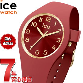 【店内ポイント最大61倍！本日限定！】アイスウォッチ ICE-WATCH 腕時計 レディース アイスデュオシック ICE duo chic テラコッタ スモール＋ 021823