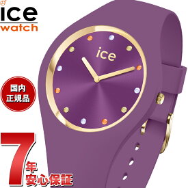 【店内ポイント最大61倍！本日限定！】アイスウォッチ ICE-WATCH 腕時計 レディース アイスコスモ ICE cosmos パープルマジック スモール＋ 022286