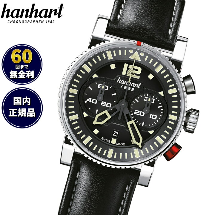 楽天市場】【店内ポイント最大43倍！本日限定！】ハンハルト hanhart 